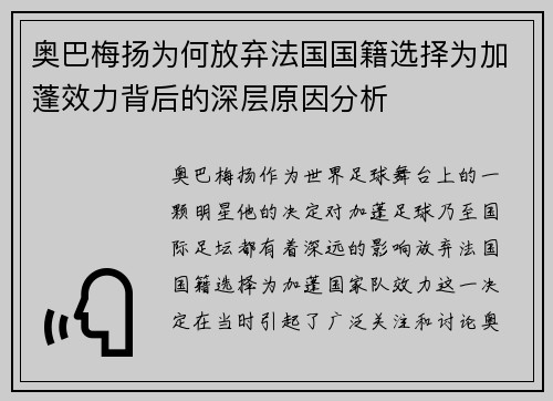 奥巴梅扬为何放弃法国国籍选择为加蓬效力背后的深层原因分析