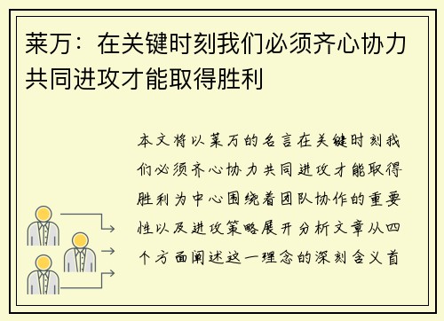 莱万：在关键时刻我们必须齐心协力共同进攻才能取得胜利