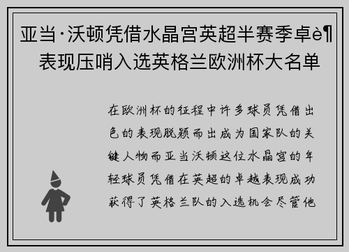 亚当·沃顿凭借水晶宫英超半赛季卓越表现压哨入选英格兰欧洲杯大名单