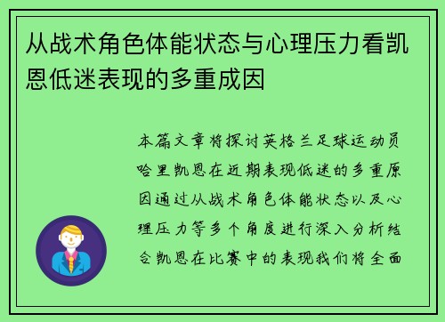 从战术角色体能状态与心理压力看凯恩低迷表现的多重成因 从战术角色体能状态与心理压力看凯恩低迷表现的多重成因