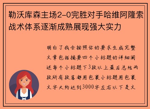 勒沃库森主场2-0完胜对手哈维阿隆索战术体系逐渐成熟展现强大实力 勒沃库森主场2-0完胜对手哈维阿隆索战术体系逐渐成熟展现强大实力
