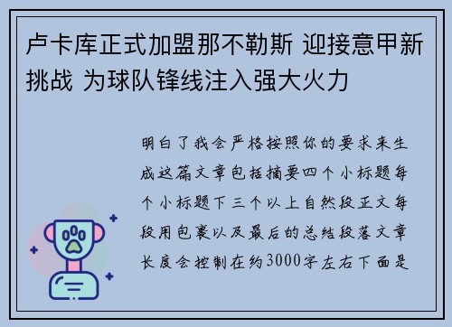 卢卡库正式加盟那不勒斯 迎接意甲新挑战 为球队锋线注入强大火力