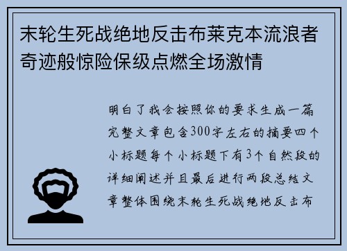 末轮生死战绝地反击布莱克本流浪者奇迹般惊险保级点燃全场激情
