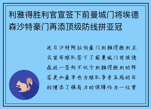 利雅得胜利官宣签下前曼城门将埃德森沙特豪门再添顶级防线拼亚冠 利雅得胜利官宣签下前曼城门将埃德森沙特豪门再添顶级防线拼亚冠